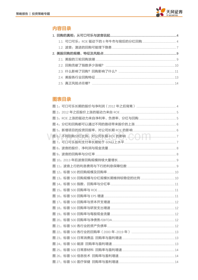 回购那些事儿（上）：毒药还是糖果？从可口可乐和波音说起.pdf_第2页