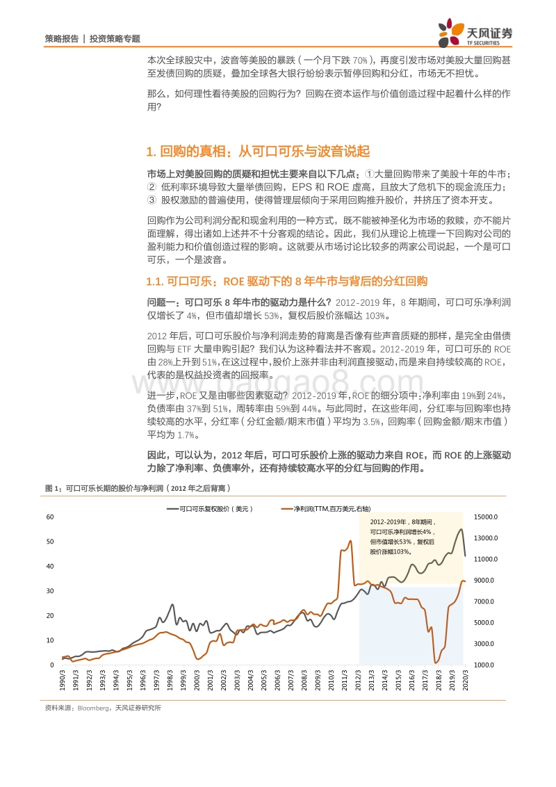 回购那些事儿（上）：毒药还是糖果？从可口可乐和波音说起.pdf_第4页