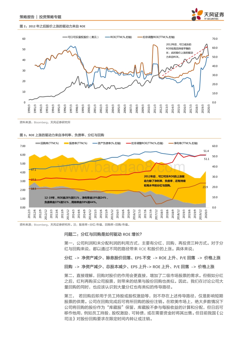 回购那些事儿（上）：毒药还是糖果？从可口可乐和波音说起.pdf_第5页