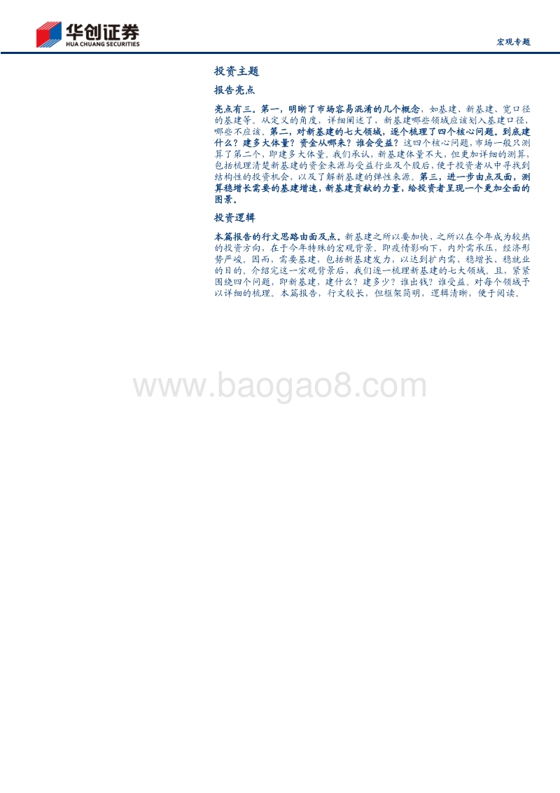扩内需系列一：新基建一本通：建什么？建多少？谁出钱？谁受益？.pdf_第2页
