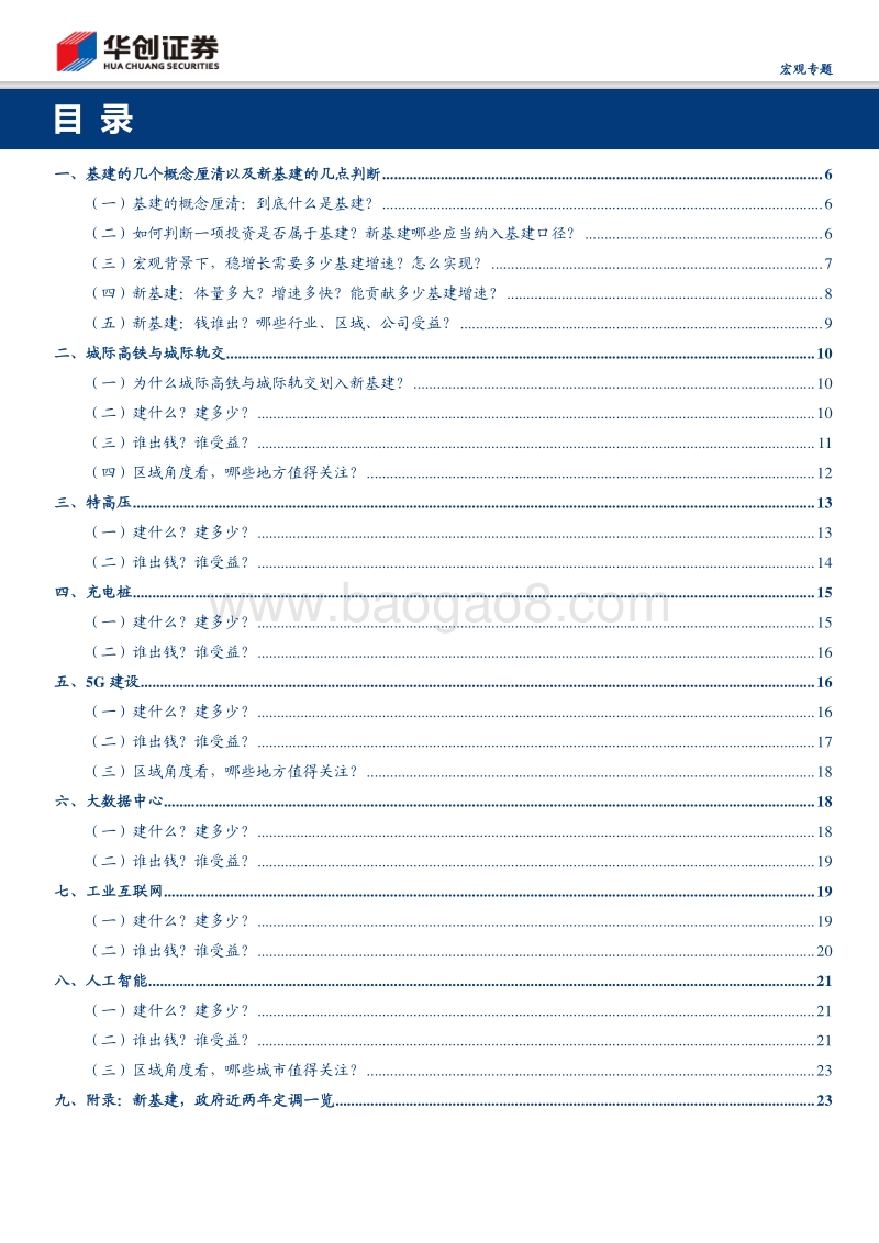 扩内需系列一：新基建一本通：建什么？建多少？谁出钱？谁受益？.pdf_第3页