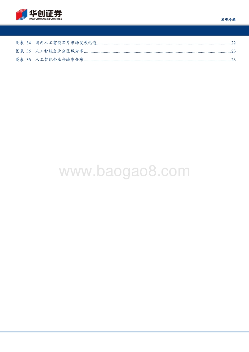 扩内需系列一：新基建一本通：建什么？建多少？谁出钱？谁受益？.pdf_第5页