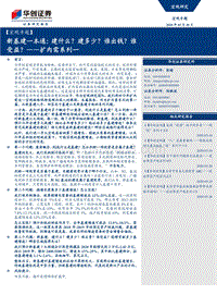 扩内需系列一：新基建一本通：建什么？建多少？谁出钱？谁受益？.pdf