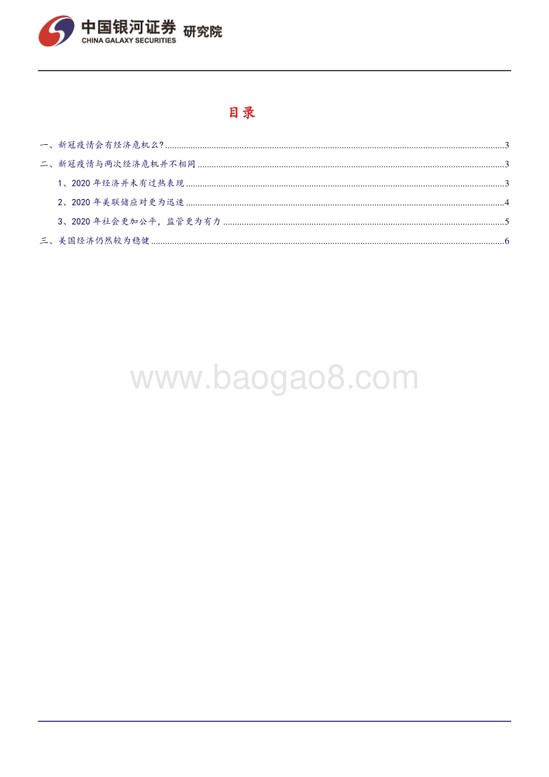 两次经济危机比较：我们会有经济危机么？.pdf_第2页