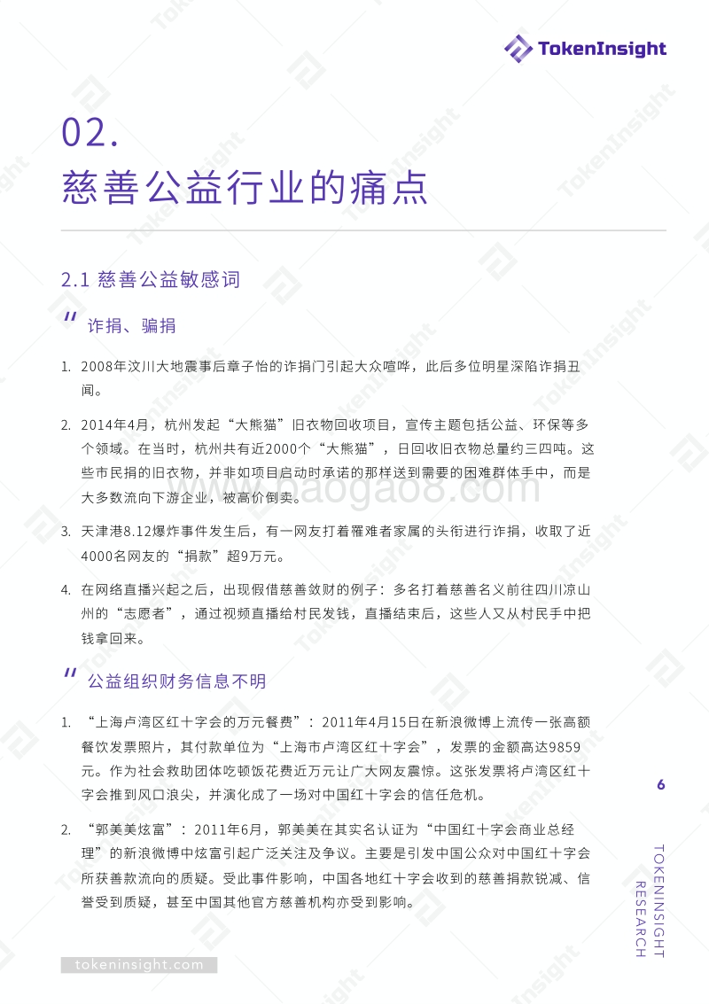 区块链赋能慈善公益.pdf_第5页