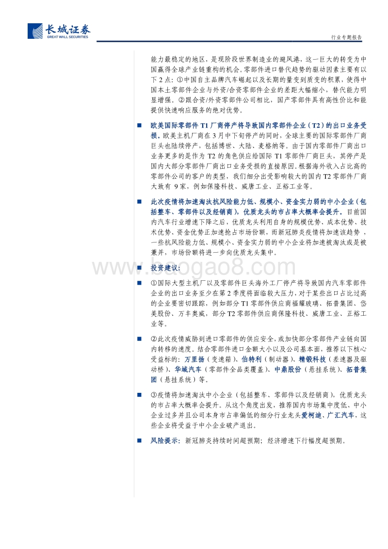 汽车行业专题报告：新冠肺炎疫情对中国汽车产业影响的全面分析.pdf_第2页