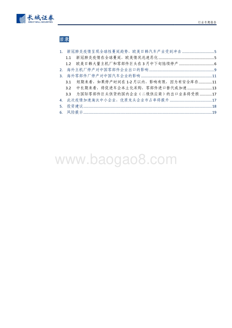 汽车行业专题报告：新冠肺炎疫情对中国汽车产业影响的全面分析.pdf_第3页