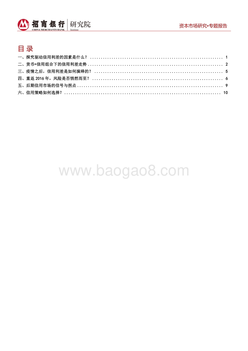 读懂当前的信用市场：风险是否悄然而至？.pdf_第2页
