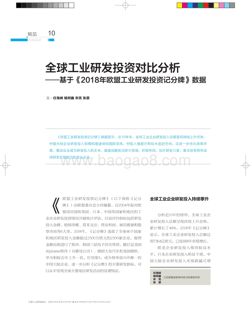 全球工业研发投资对比分析.pdf_第1页