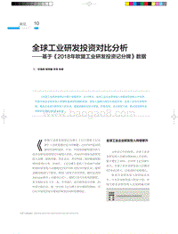 全球工业研发投资对比分析.pdf