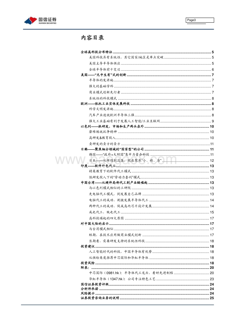 科技商业模式专题系列研究之一：全球科技商业模式分析—地区篇.pdf_第3页