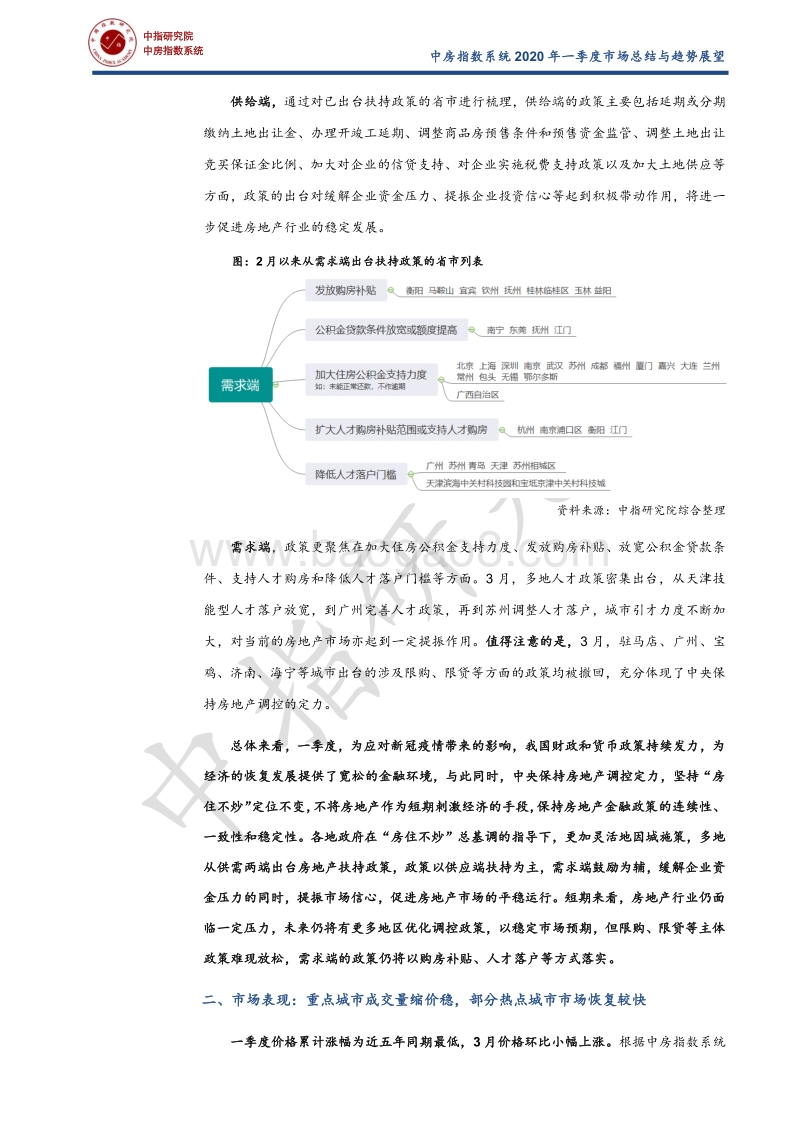 房地产行业2020年一季度市场总结与趋势展望.pdf_第3页
