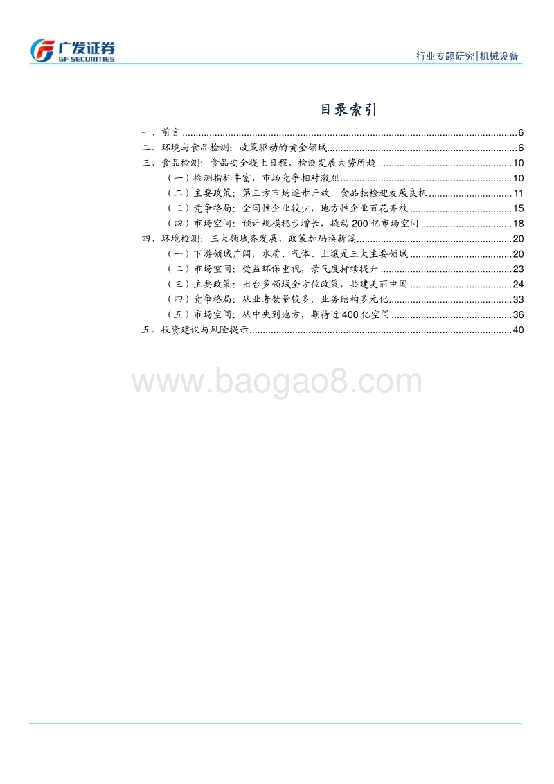 检测认证服务行业专题（五）：食品、环境检测——政策驱动，掘金美丽中国.pdf_第3页