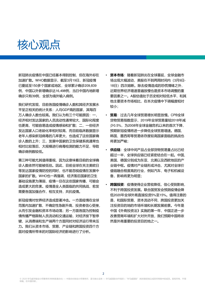 新冠疫情如何影响世界经济.pdf_第3页