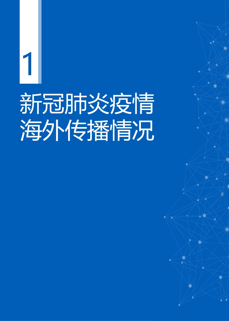 新冠疫情如何影响世界经济.pdf_第4页