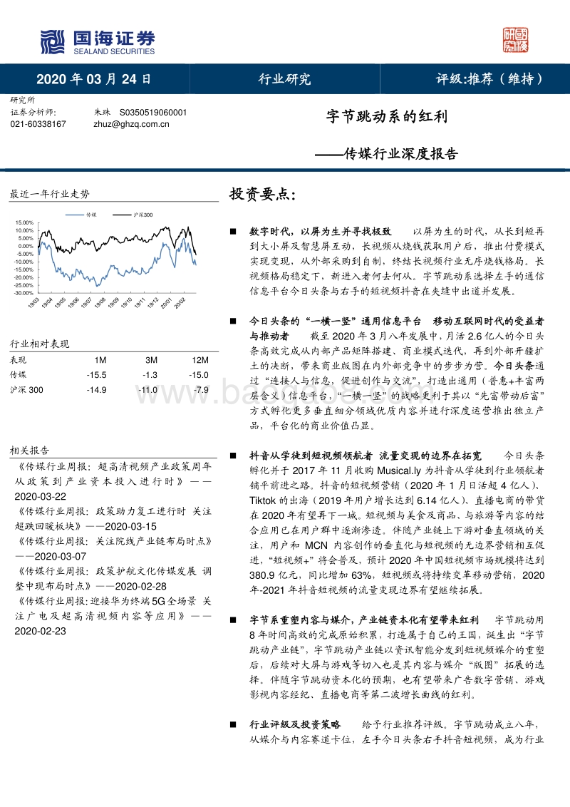 字节跳动系的红利.pdf_第1页