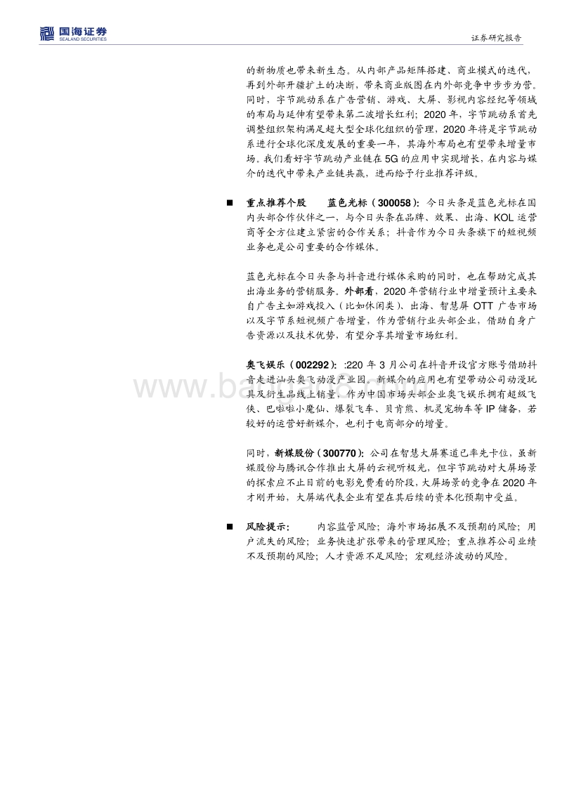 字节跳动系的红利.pdf_第2页