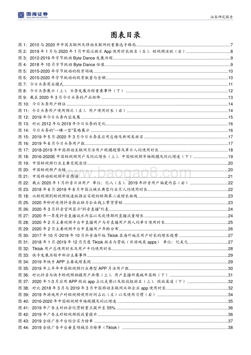 字节跳动系的红利.pdf_第5页