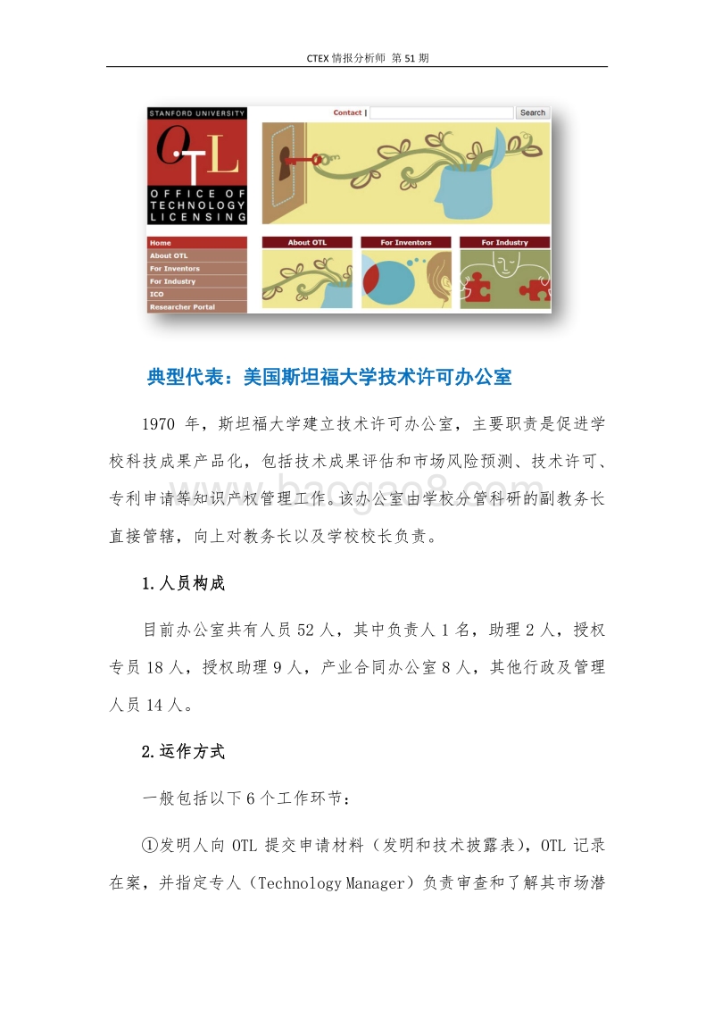 国外高校技术转移的主要模式和典型案例.pdf_第5页
