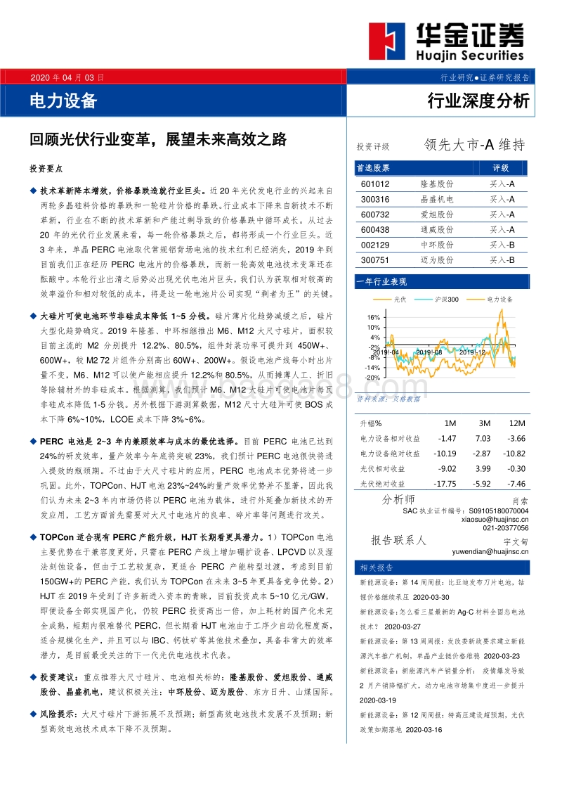 电力设备行业深度分析：回顾光伏行业变革，展望未来高效之路.pdf_第1页