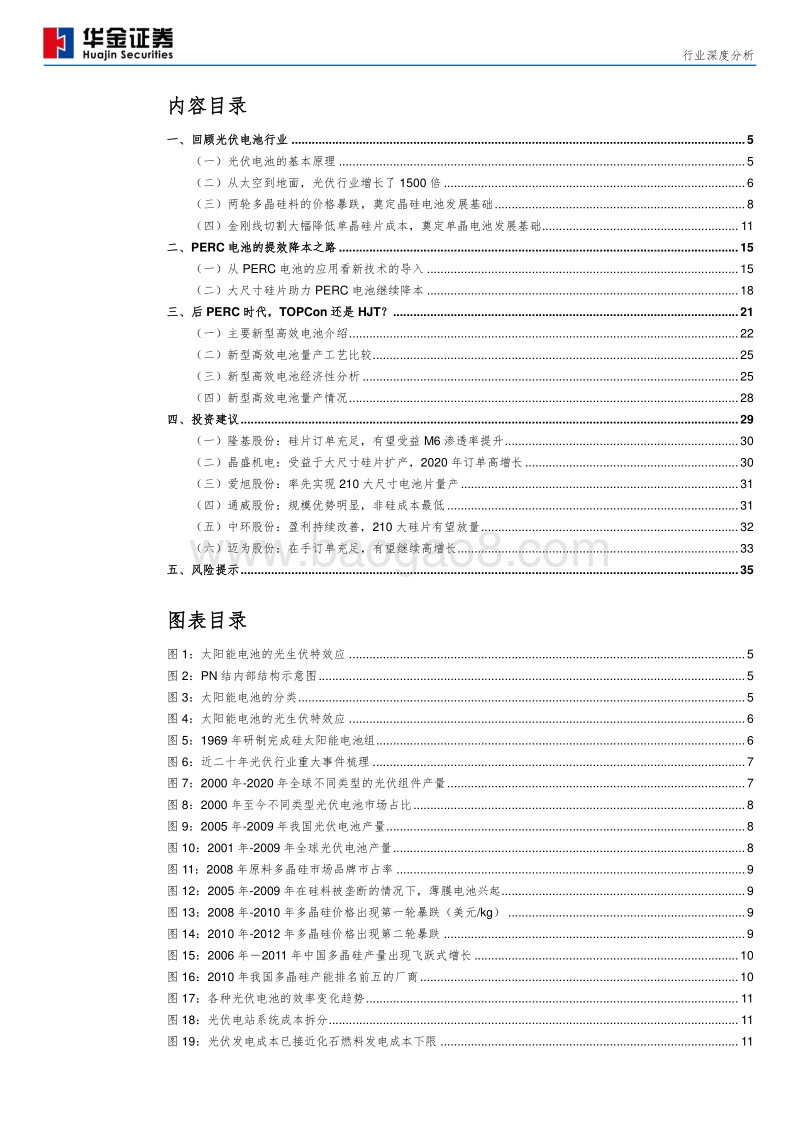 电力设备行业深度分析：回顾光伏行业变革，展望未来高效之路.pdf_第2页