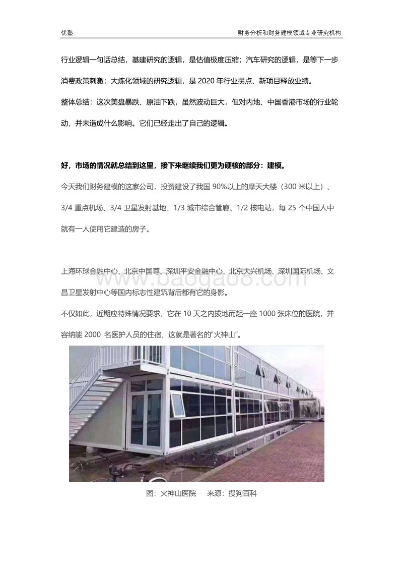 基建行业深度逻辑：短期增长看什么，长期空间在哪里？.pdf_第2页