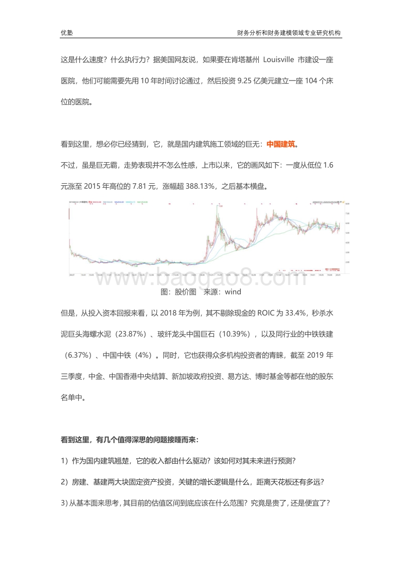 基建行业深度逻辑：短期增长看什么，长期空间在哪里？.pdf_第3页