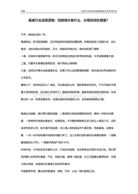 基建行业深度逻辑：短期增长看什么，长期空间在哪里？.pdf