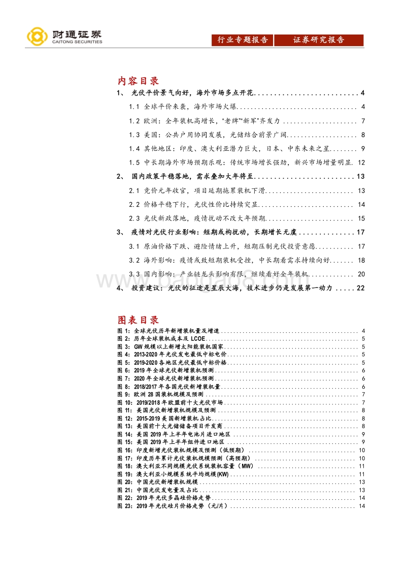 光伏行业深度报告之市场篇：光伏的征途是星辰大海.pdf_第2页