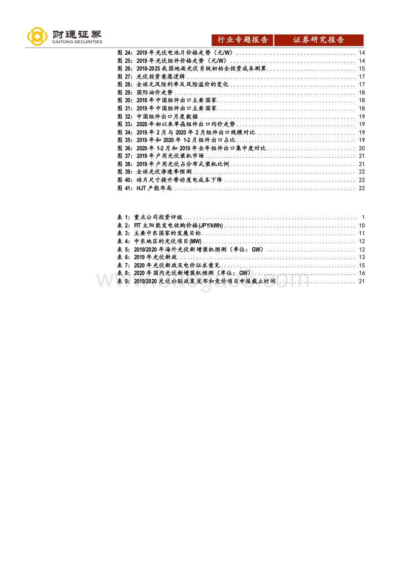 光伏行业深度报告之市场篇：光伏的征途是星辰大海.pdf_第3页