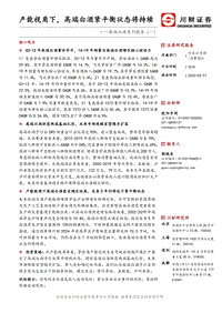 高端白酒系列报告（一）：产能视角下，高端白酒紧平衡状态将持续.pdf