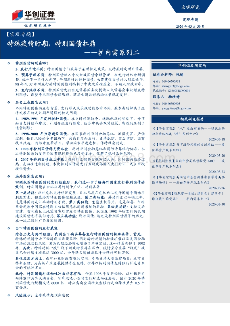 扩内需系列二：特殊疫情时期，特别国债扛鼎.pdf_第1页