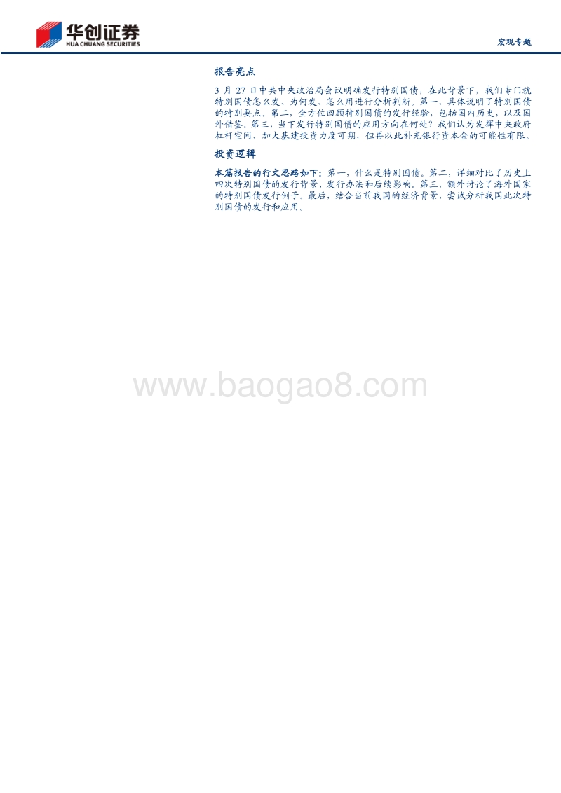 扩内需系列二：特殊疫情时期，特别国债扛鼎.pdf_第2页