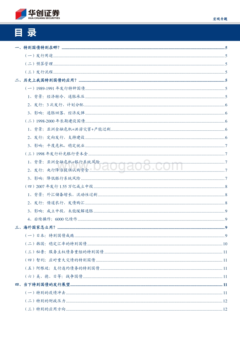 扩内需系列二：特殊疫情时期，特别国债扛鼎.pdf_第3页