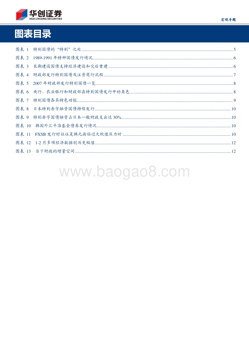 扩内需系列二：特殊疫情时期，特别国债扛鼎.pdf_第4页
