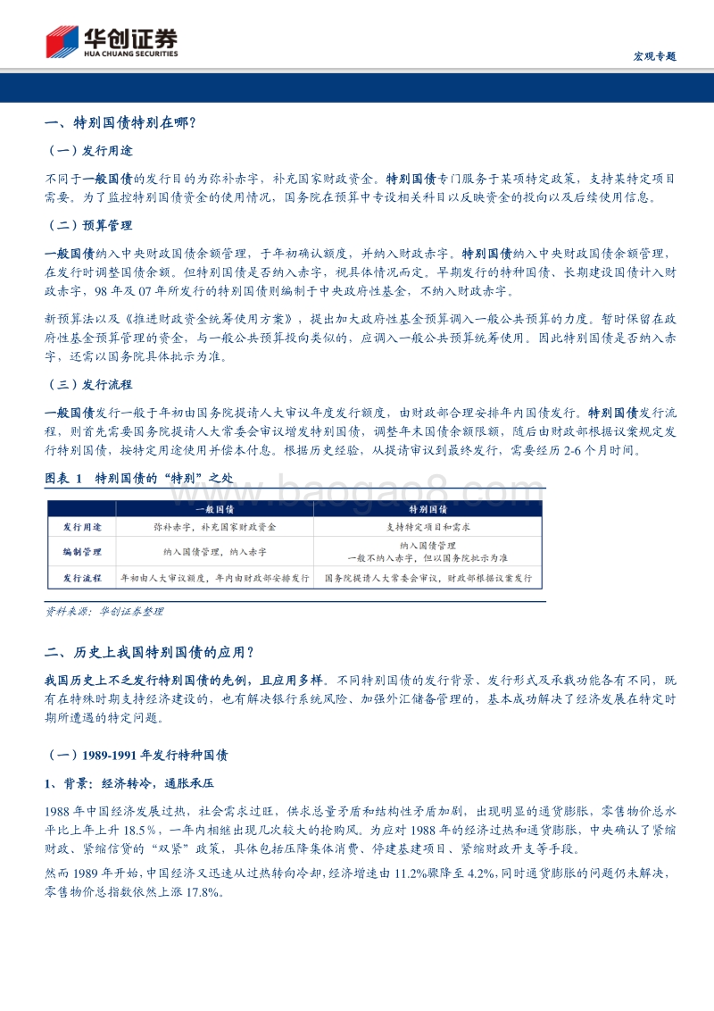 扩内需系列二：特殊疫情时期，特别国债扛鼎.pdf_第5页