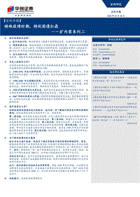 扩内需系列二：特殊疫情时期，特别国债扛鼎.pdf