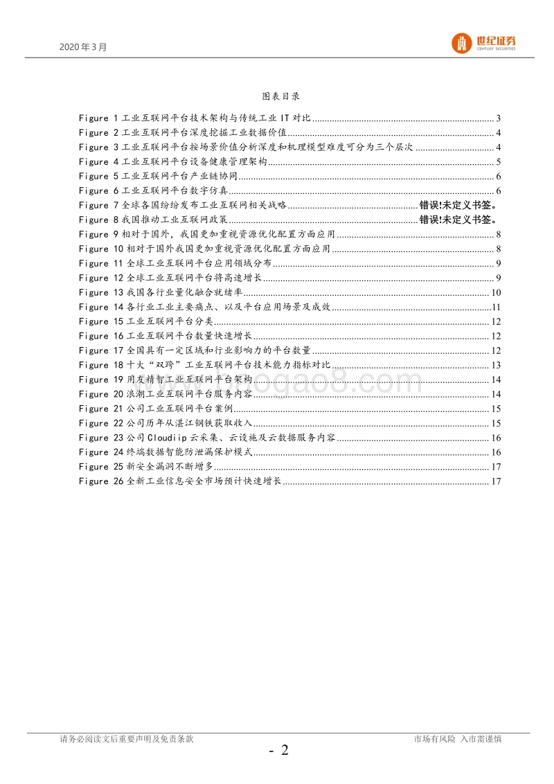 工业互联网平台专题：政策支持，龙头初现，行业将快速发展.pdf_第3页