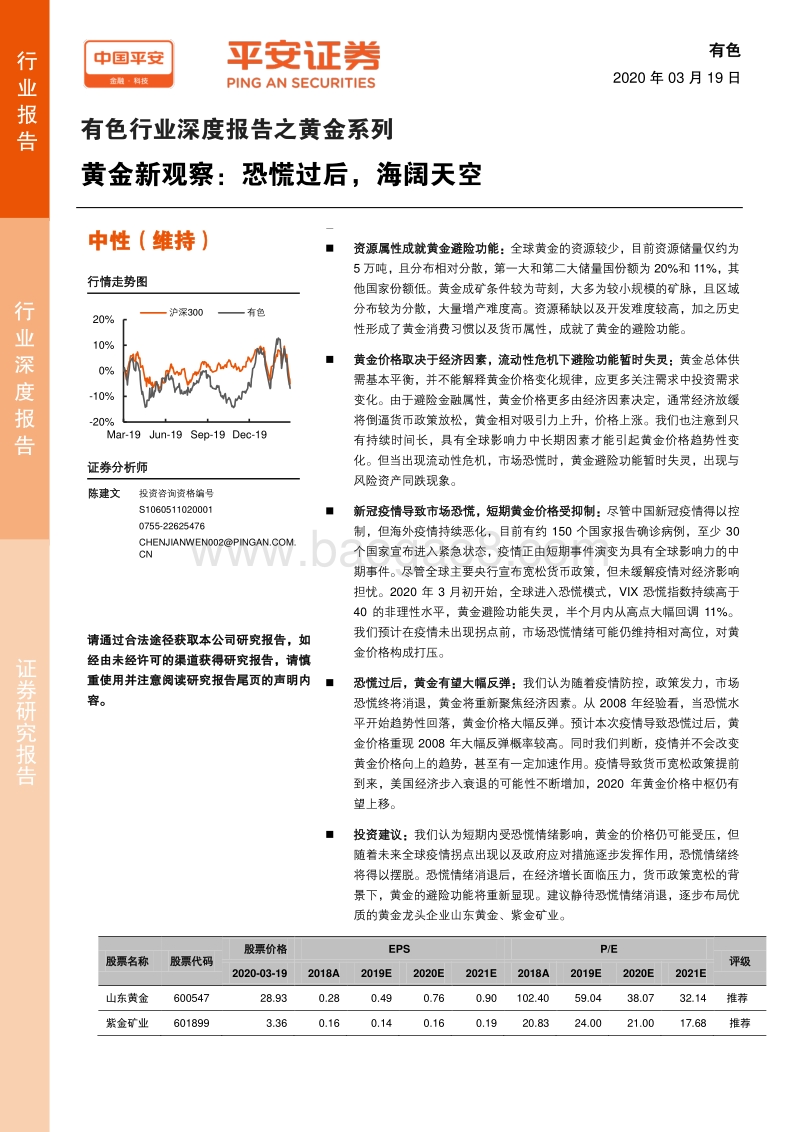 黄金新观察：恐慌过后，海阔天空.pdf_第1页