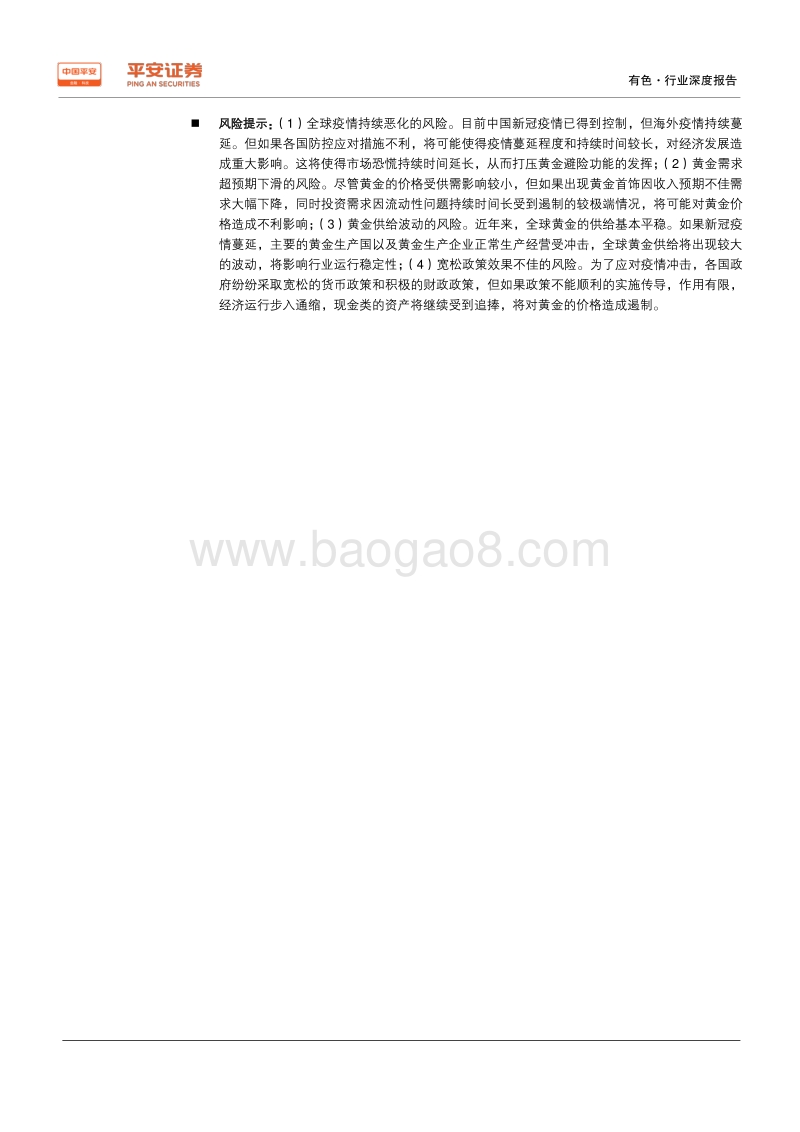 黄金新观察：恐慌过后，海阔天空.pdf_第2页