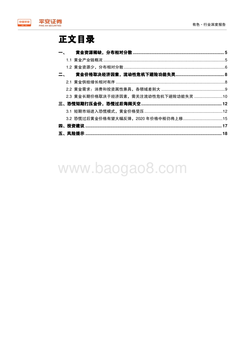 黄金新观察：恐慌过后，海阔天空.pdf_第3页
