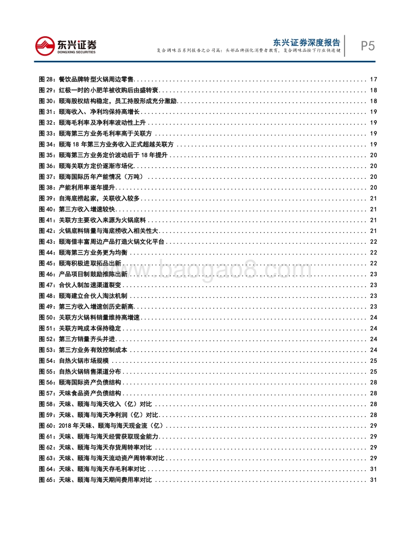 复合调味品系列报告之公司篇：头部品牌强化消费者教育，复合调味品按下行业快进键.pdf_第5页
