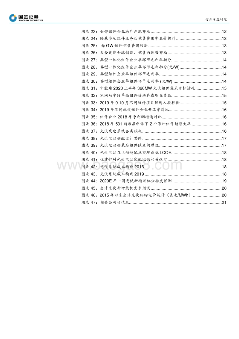 探寻光伏行业“确定性”系列之一：组件环节，从高壁垒到高盈利.pdf_第3页