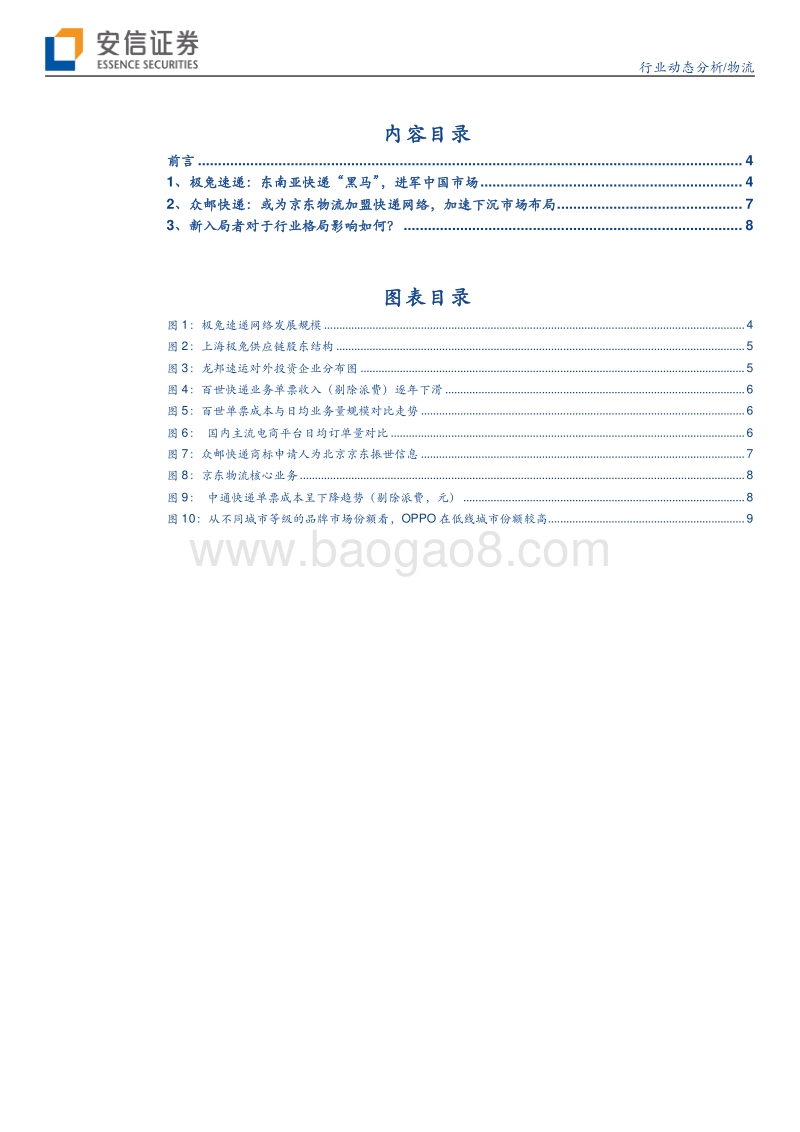 快递物流系列研究笔记之六：极兔、众邮，快递业新兵对行业影响几何？.pdf_第3页