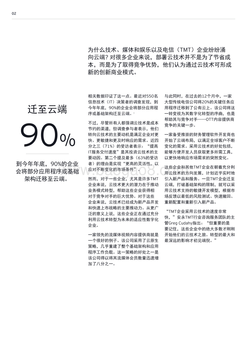 是什么阻碍了企业的快速执行能力？.pdf_第2页