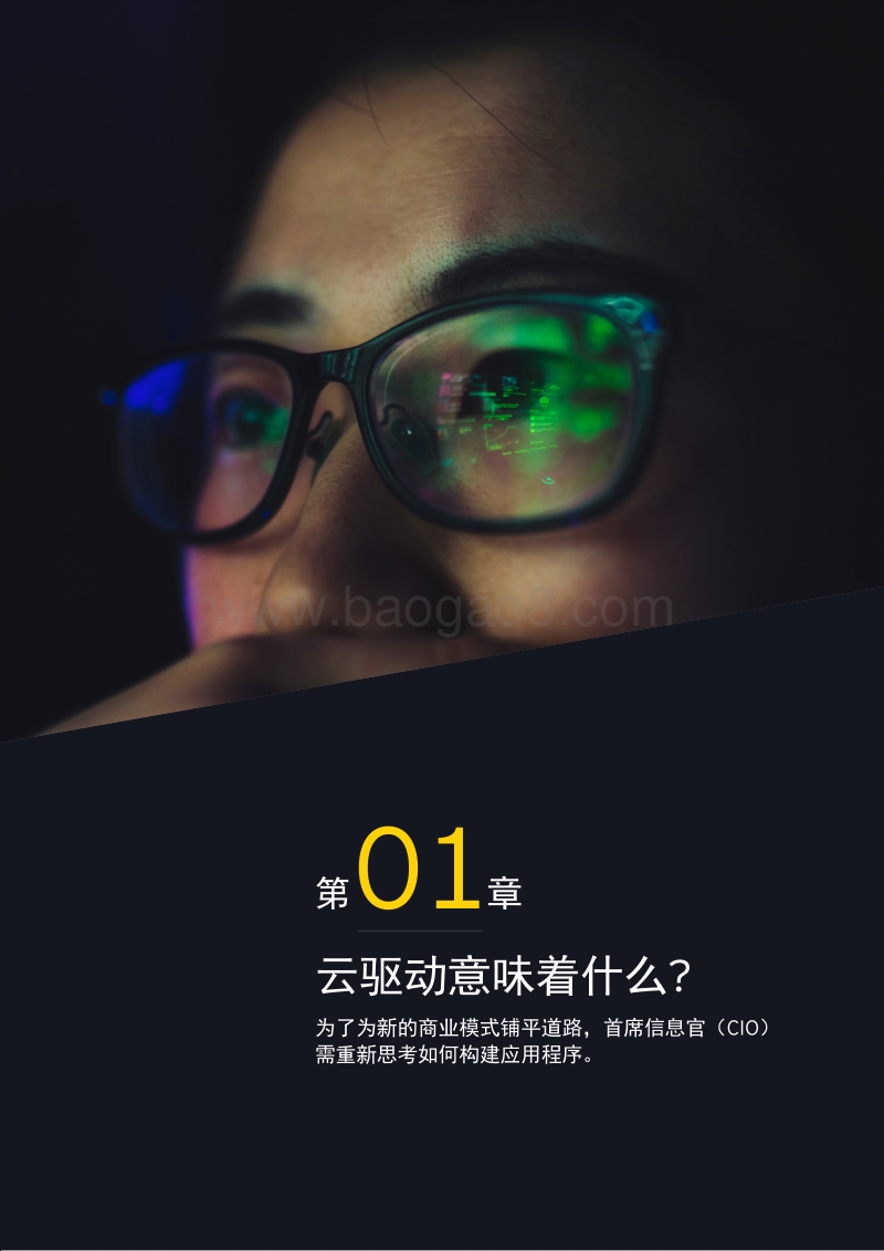 是什么阻碍了企业的快速执行能力？.pdf_第3页