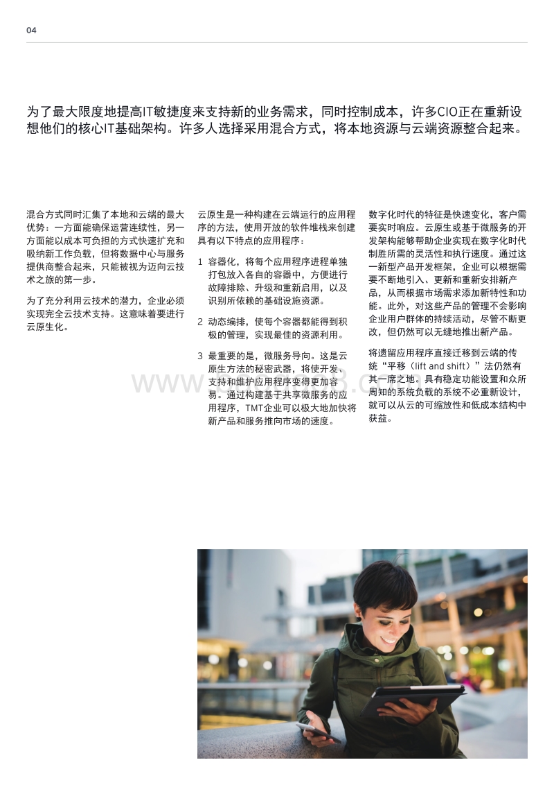是什么阻碍了企业的快速执行能力？.pdf_第4页