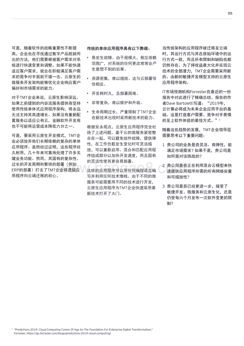 是什么阻碍了企业的快速执行能力？.pdf_第5页