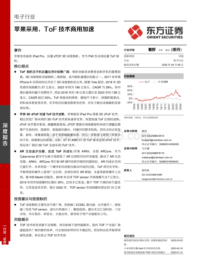电子行业：苹果采用，ToF技术商用加速.pdf_第1页