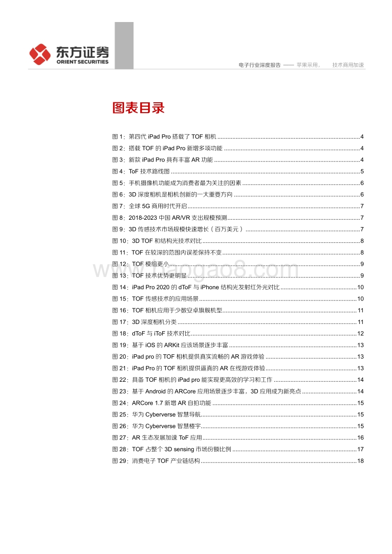 电子行业：苹果采用，ToF技术商用加速.pdf_第3页